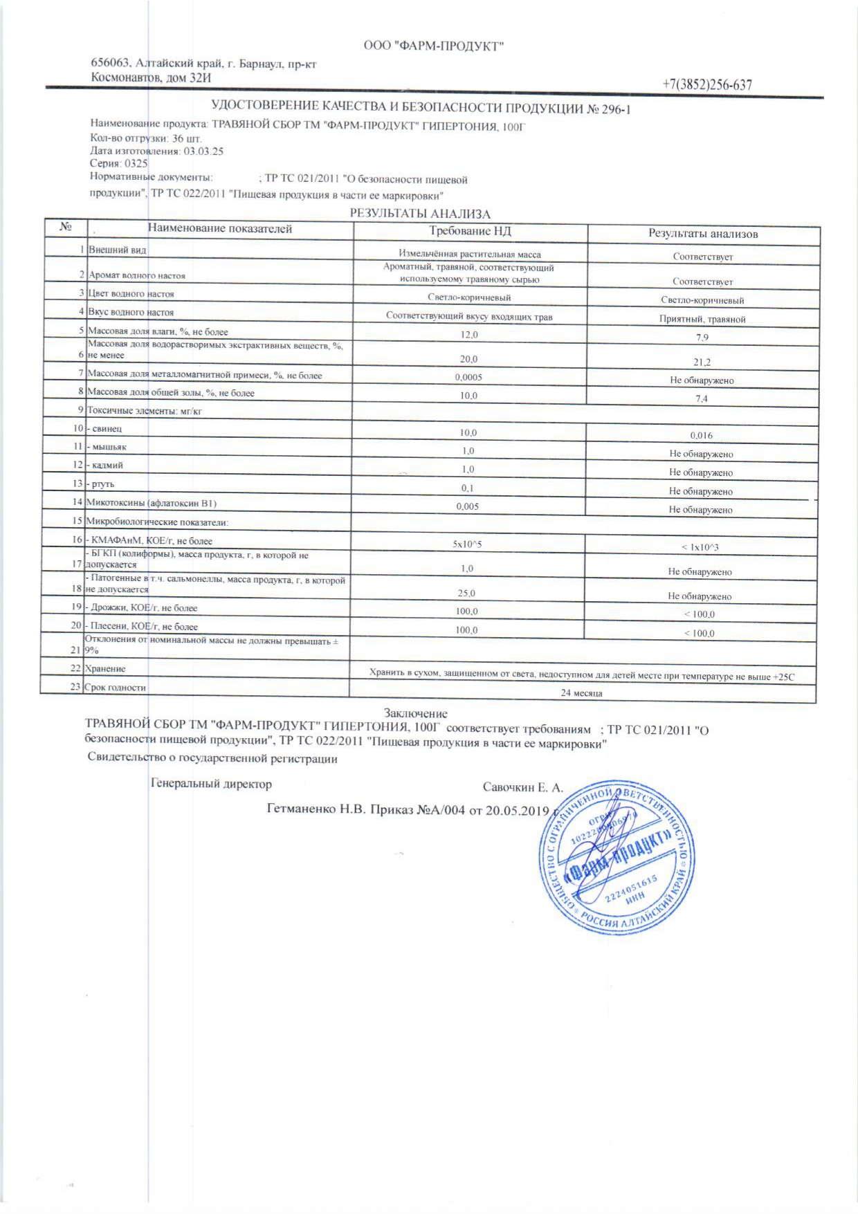 Паспорт №032025